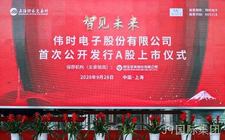 J9国际集团成功登录上交所主板