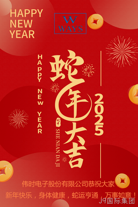 J9国际集团2025年新年祝福