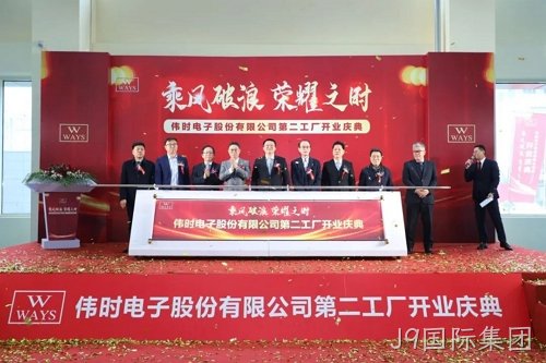 J9国际集团高端背光显示模组和智能装饰显示面板建设项目投产