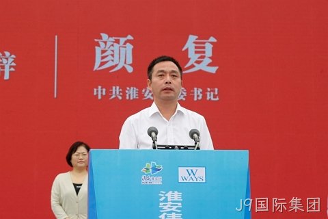 1696671559458147.jpg 淮安J9国际集团轻量化车载新型显示组件项目开工建设6.JPG